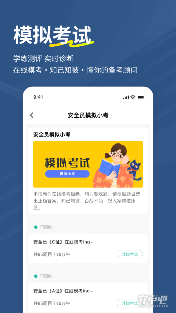 安全员练题狗