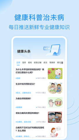 皮肤科医院挂号网 v3.3.2下载