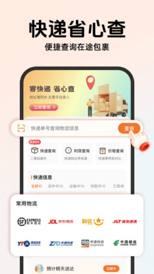 快递物流免费查询app v1.0.1