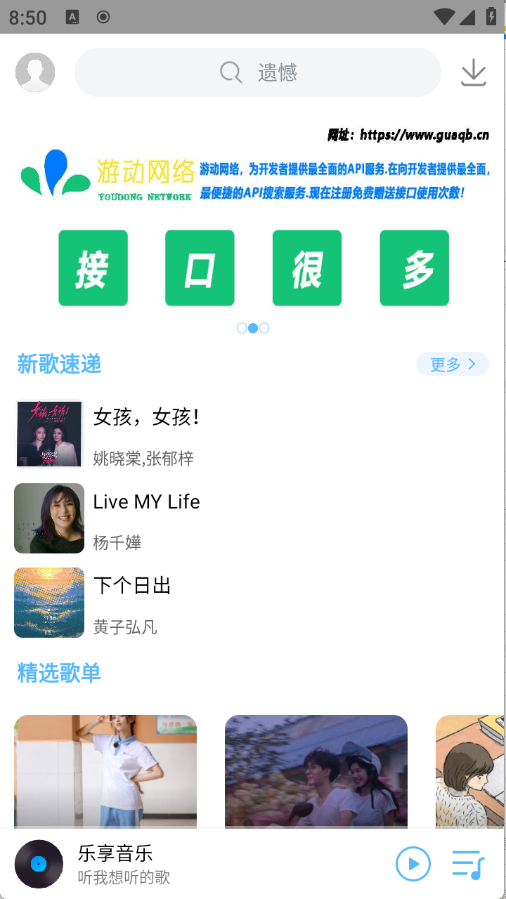 乐享音乐