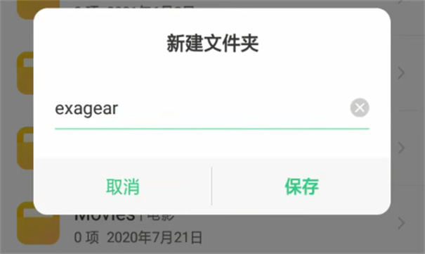 手机exagear模拟器