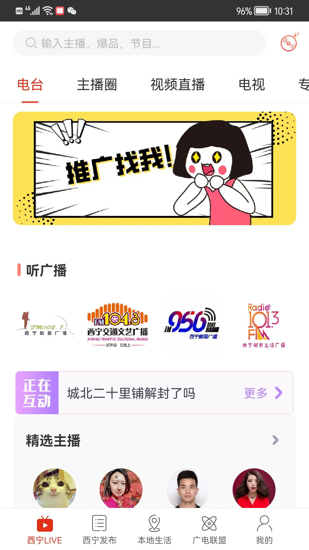 掌上西宁 v7.1.2安卓版下载