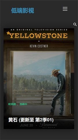 低端影视app安卓版截图