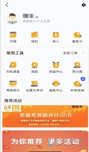 蓉橙出行司机端app
