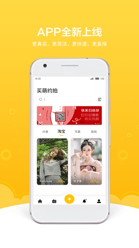 买萌约拍app v4.6.3