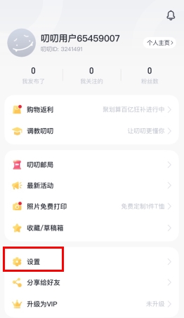 叨叨记账怎么用软件绑定微信步骤1