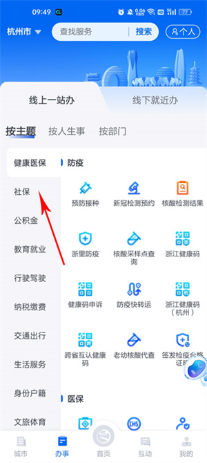 如何查询自己的社保配图2