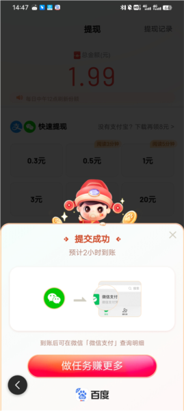 百度极速版红包版