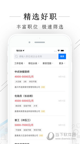 嘉善人力网