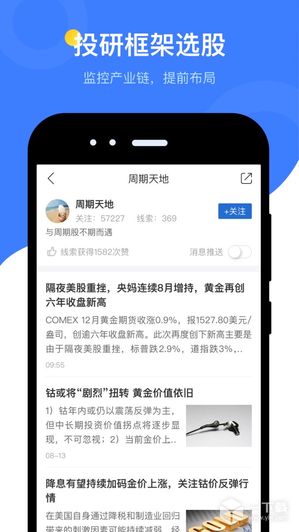 萝卜投研 v5.0.0.4最新版下载