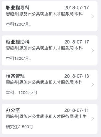 恩施人才网app2