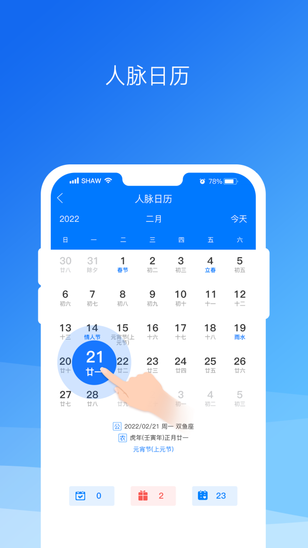懒牛人脉 v6.6.1