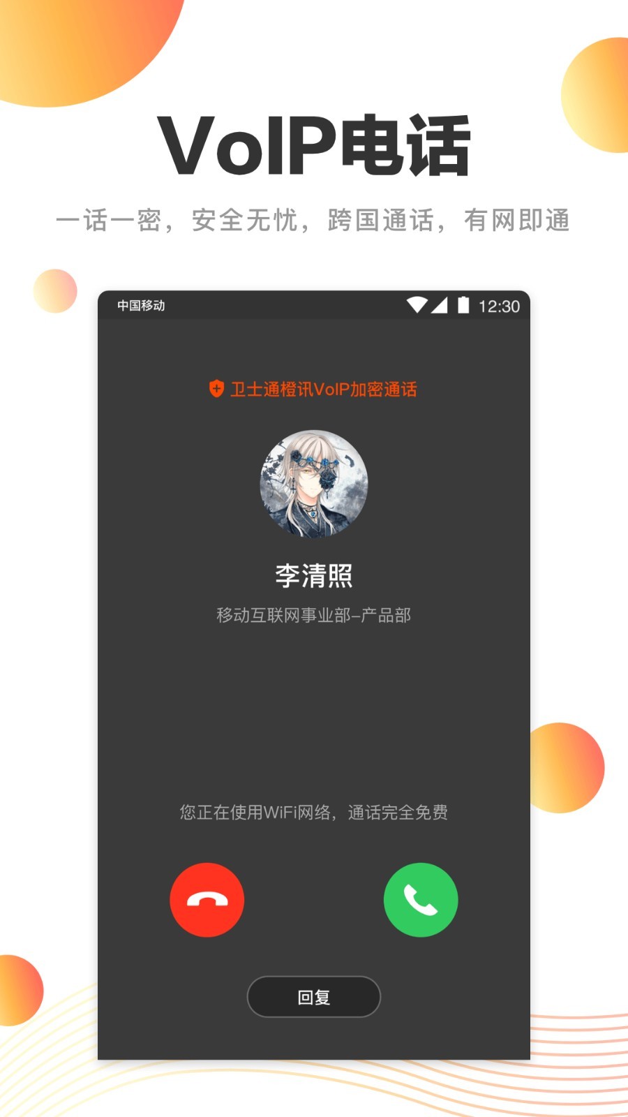 卫士通橙讯 v5.0.0安卓版下载