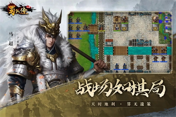同人圣三国蜀汉传9