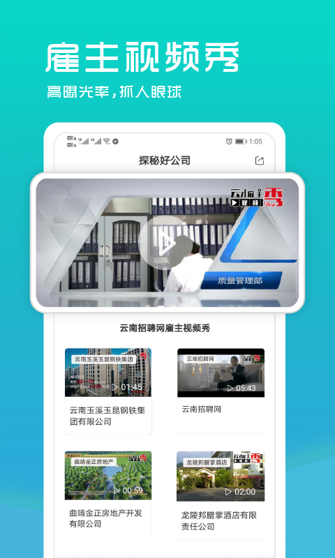 云南招聘网企业招聘版 v8.87.0