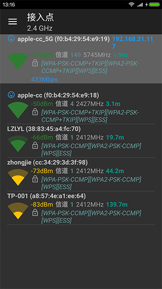 wifi分析助手app v7.5.6