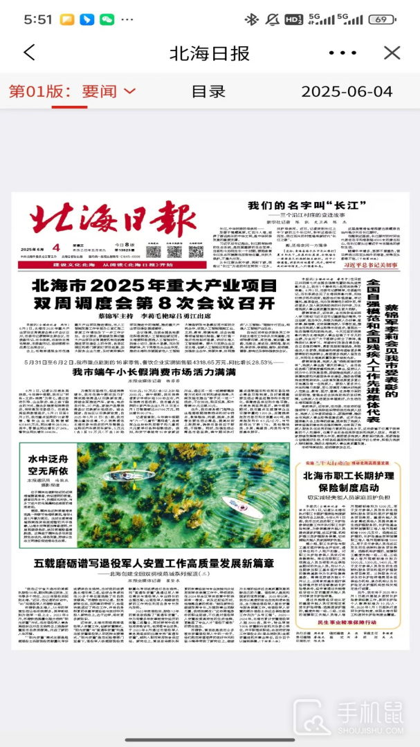 北海通讯 v3.0.1