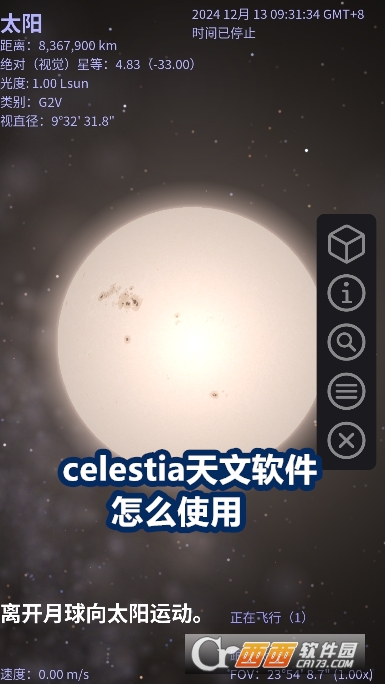 celestia天文軟件安卓版