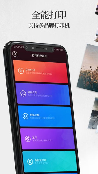 手机无线打印机app v2.8