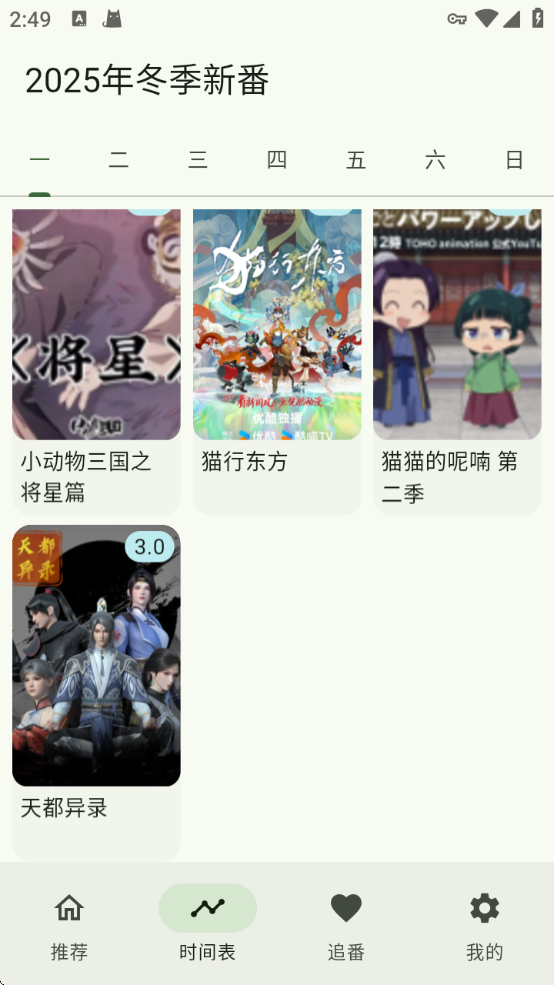 Kazumi番剧软件下载