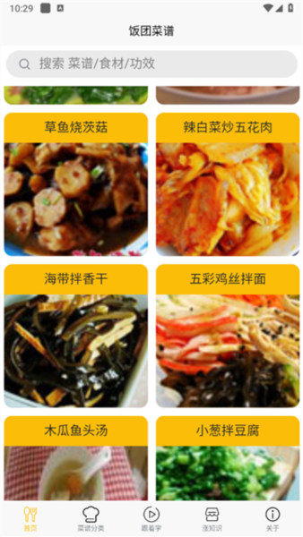 饭团菜谱app12