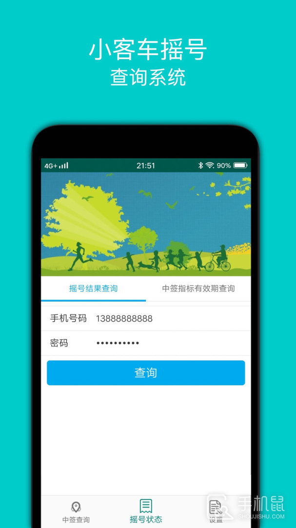 小客车摇号 v2.4