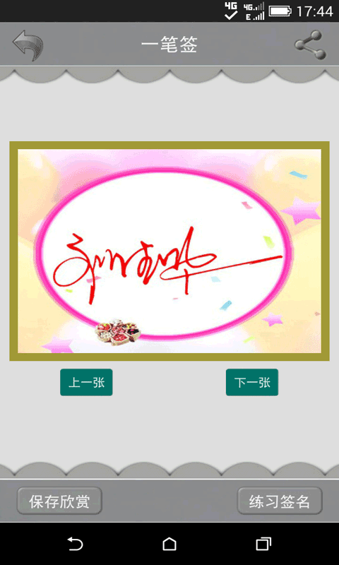 艺术签名设计免费版 v28.1.2