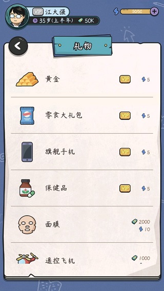 中年失业模拟器手机版