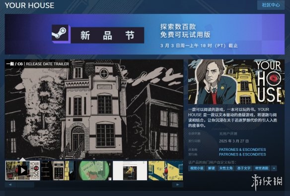 悬疑解谜视觉小说新作《YOUR HOUSE》发售日公开