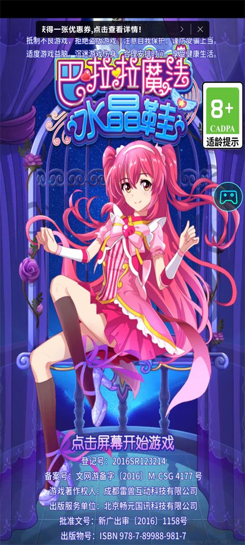 巴啦啦魔法水晶鞋修改版 v3.2.4安卓版 