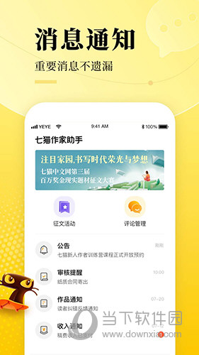 七猫作家助手APP下载