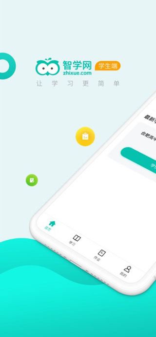 智学网学生端app v3下载