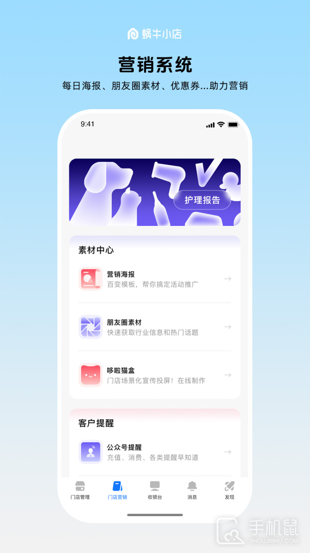 蜗牛小店 v6.0.0