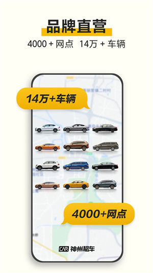 神州租车APP官方版下载截图2