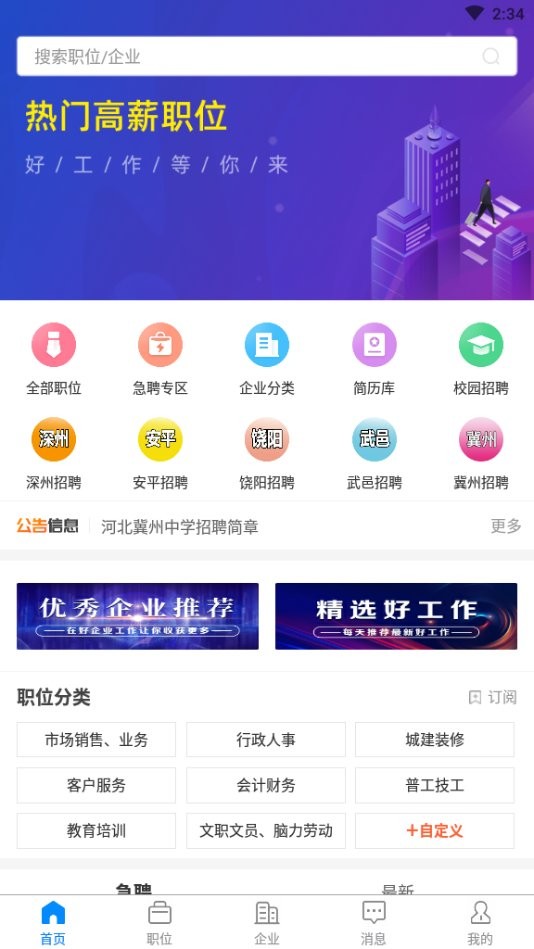 衡水招聘网app v2.9.6