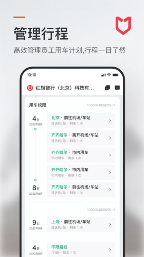 旗妙出行app v2.3.2