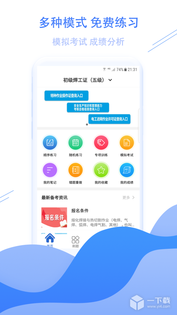 焊工考試寶典截圖1