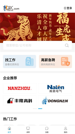 乐清人才网