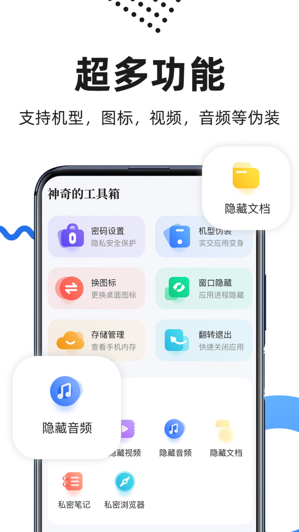隐藏应用图标 v2.5.6.1