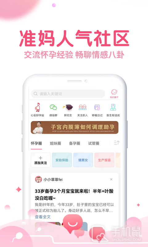 疯狂造人备孕怀孕 v9.8.4