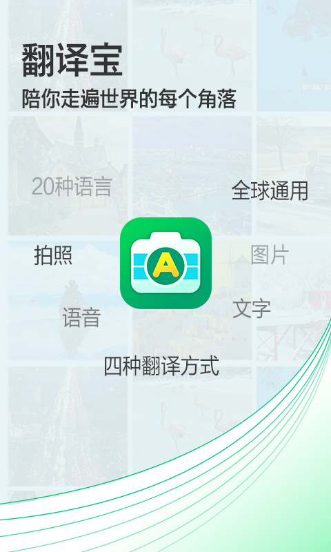 拍照翻译宝 v4.7.4