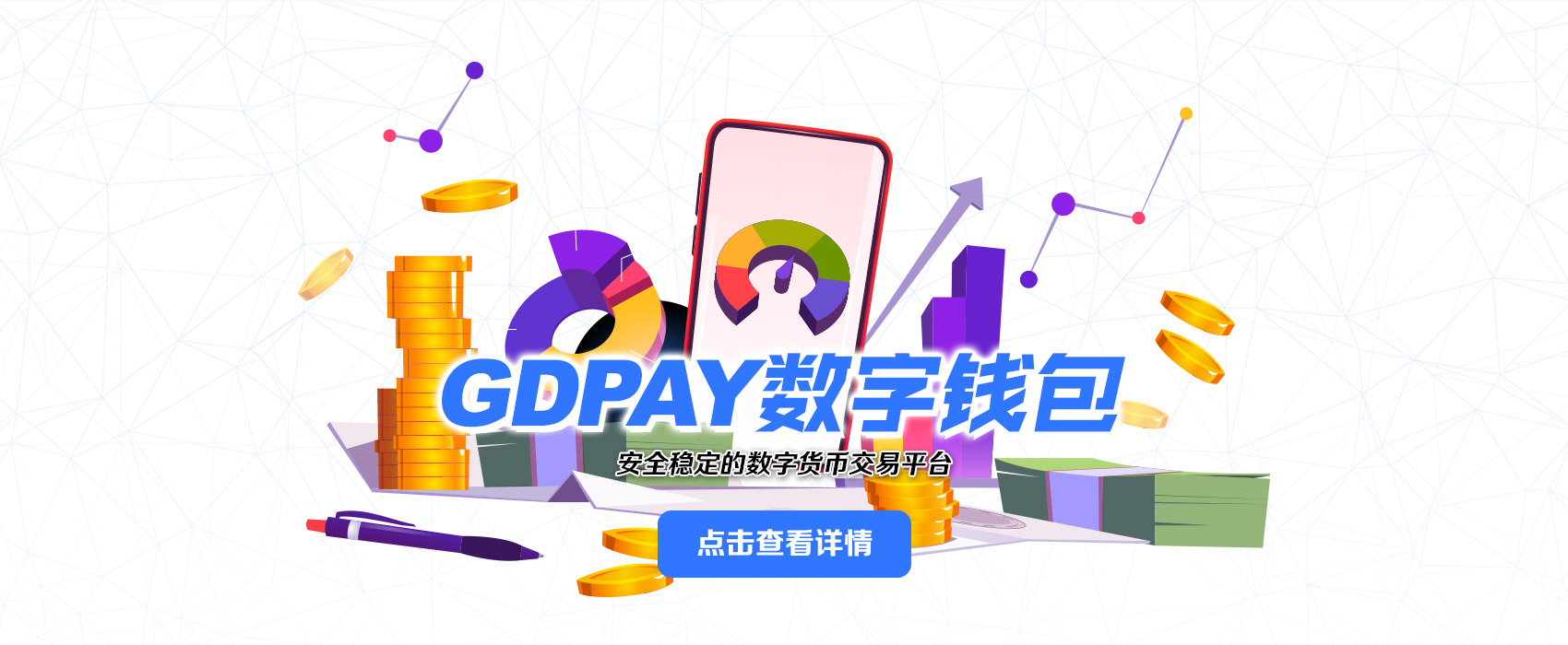 GDpay钱包安卓版下载v1.13.7
