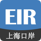 eirims上海口岸