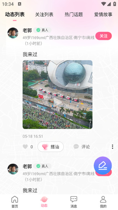 单身配缘 v1.0安卓版下载