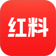 红料官网版