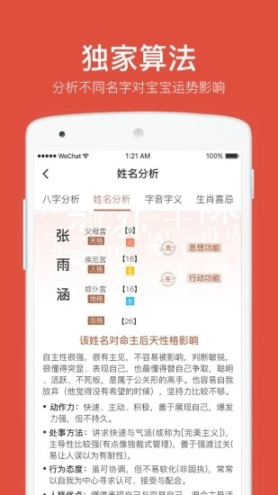 周易八字起名4