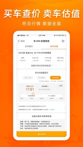 车300大众版最新版 v5.4.8.01