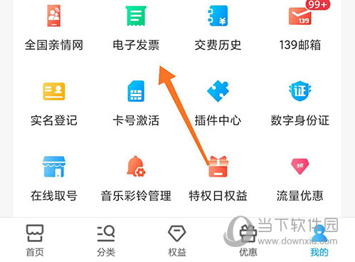 中国移动电子发票
