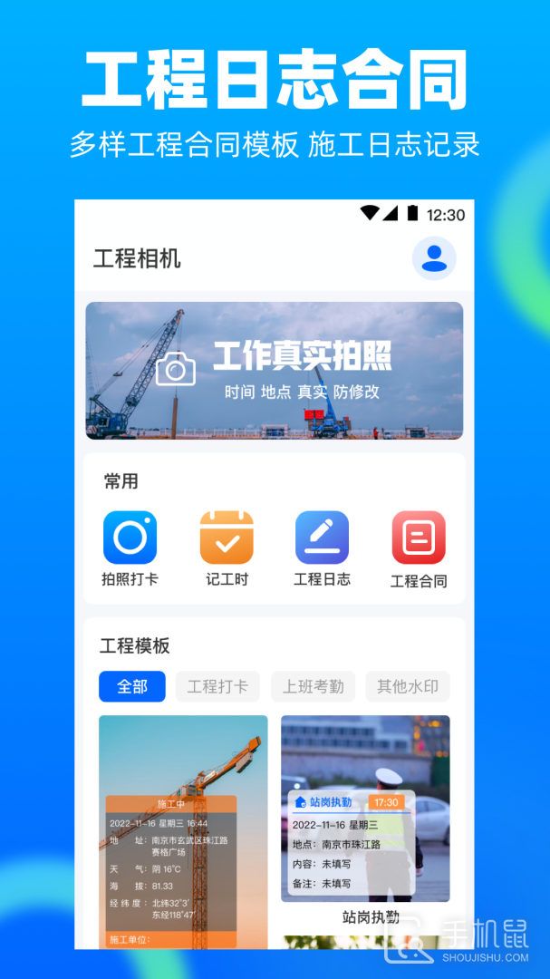 工程相机 v3.7.375