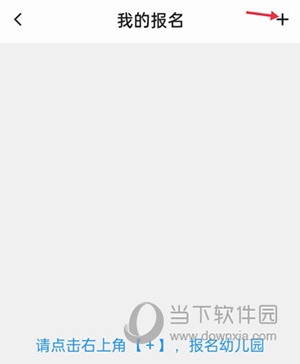 指尖白云如何给自己小孩线上报名幼儿园 2